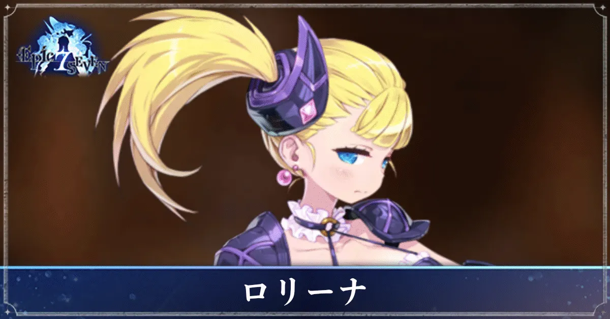 ロリーナのアイキャッチ