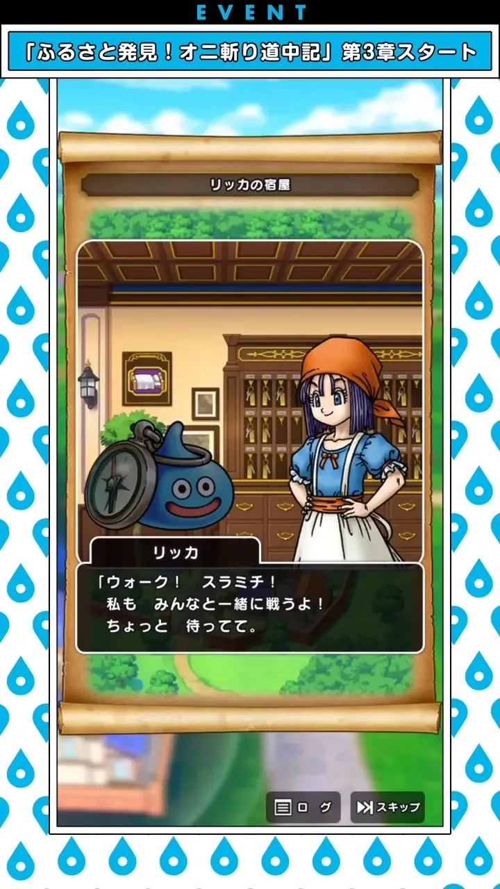 オニ斬り道中記 第3章①