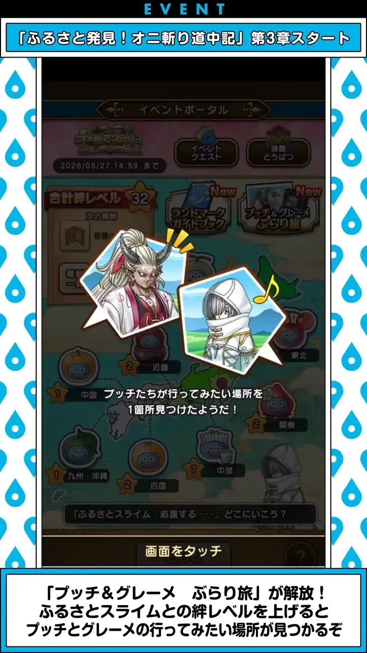 オニ斬り道中記 第3章②