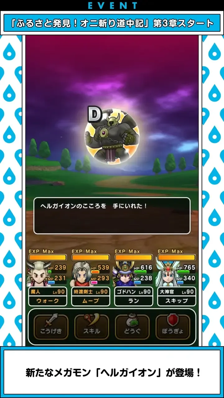ヘルガイオンこころ