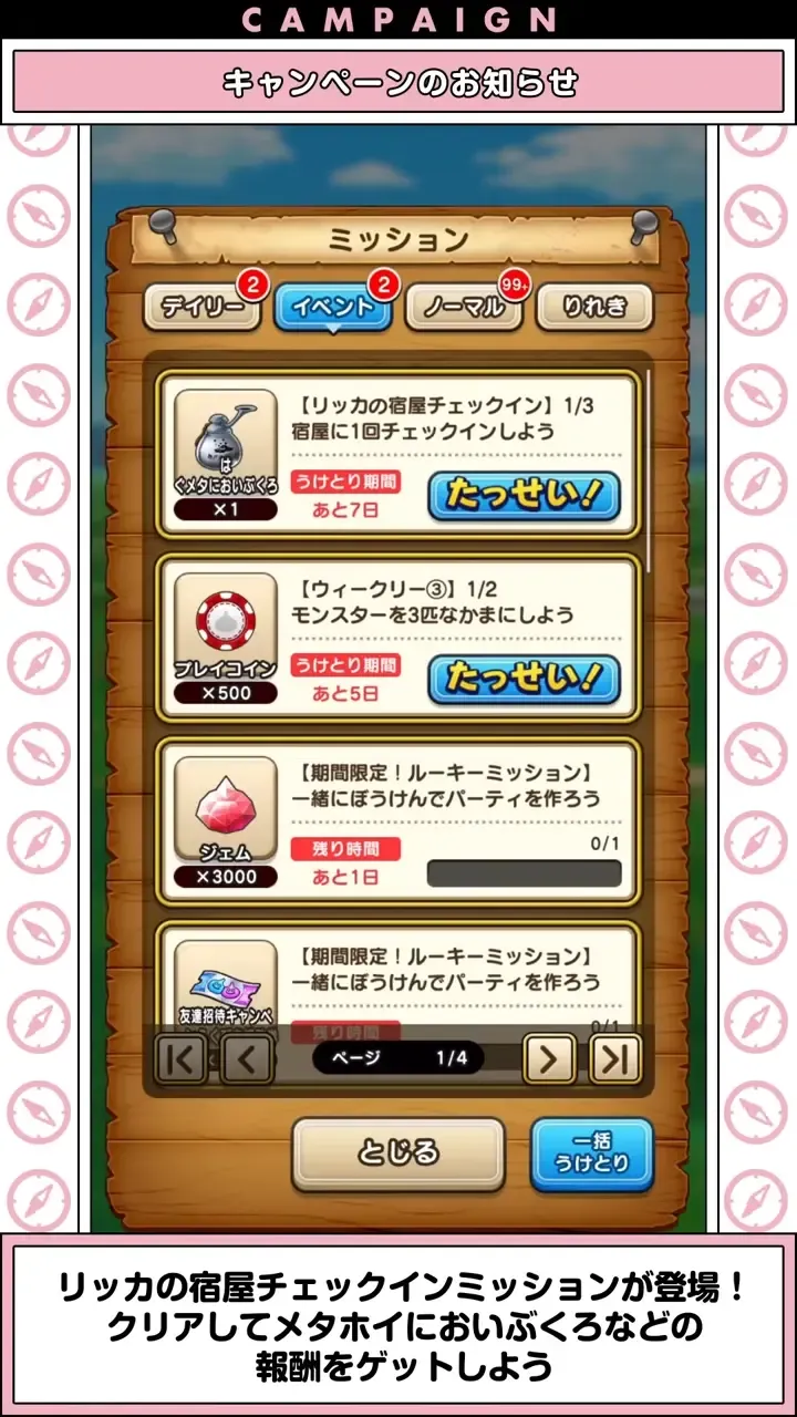 チェックインミッション