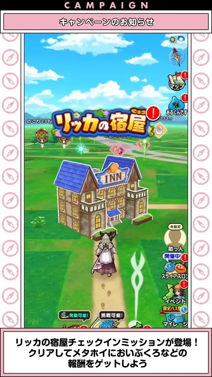 リッカの宿屋