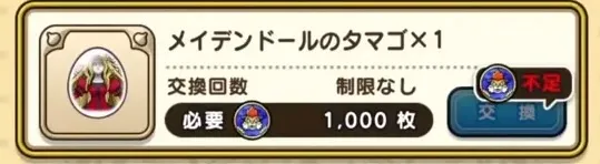 まものコイン交換所