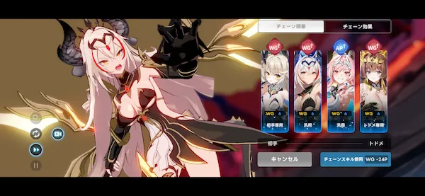 チェーンスキル
