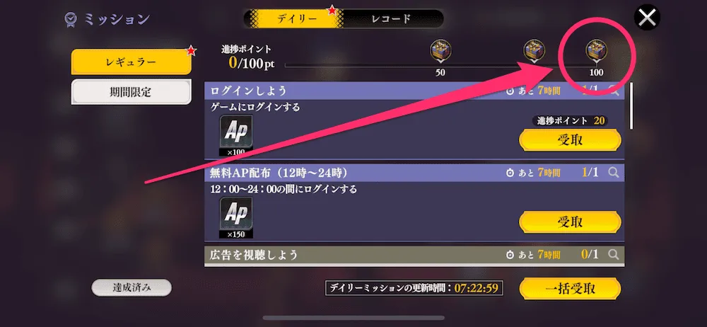 デイリーミッション