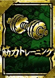筋力トレーニングの画像