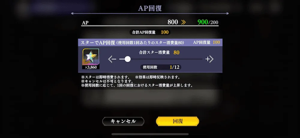 AP回復