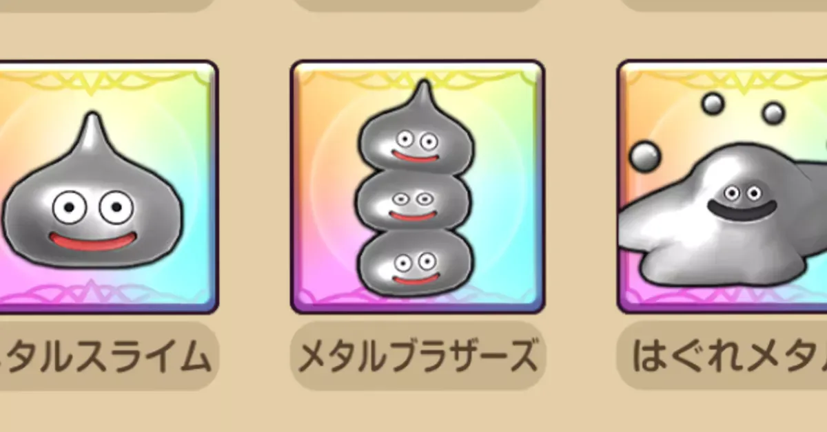 メタル狩り