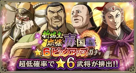 新城主応援毐国★6ピックアップガチャ