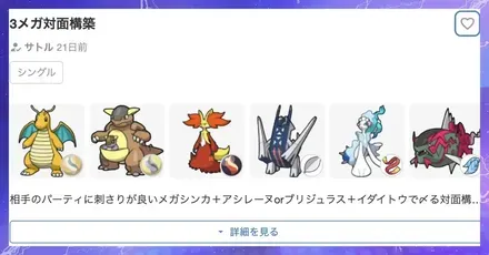 パーティ投稿