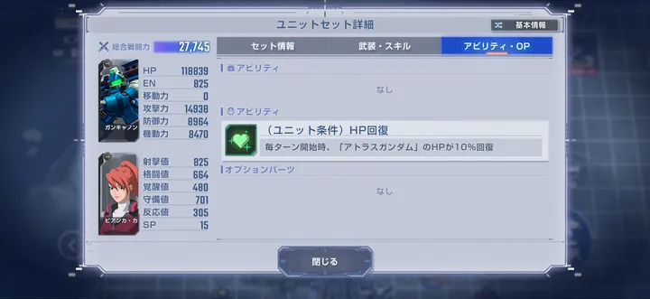 長引きそうならガンキャノンアクアを撃破