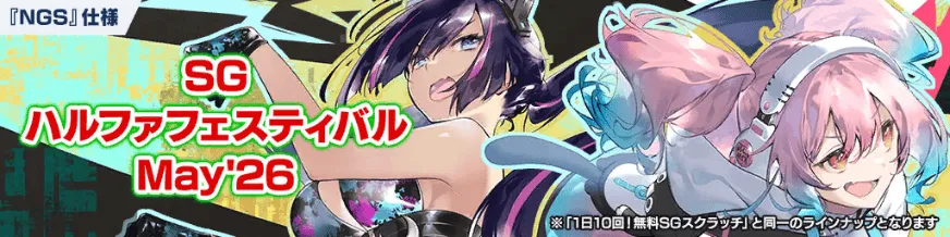 SGハルファフェスティバルMay