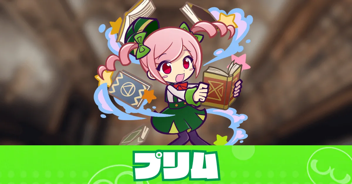 プリム
