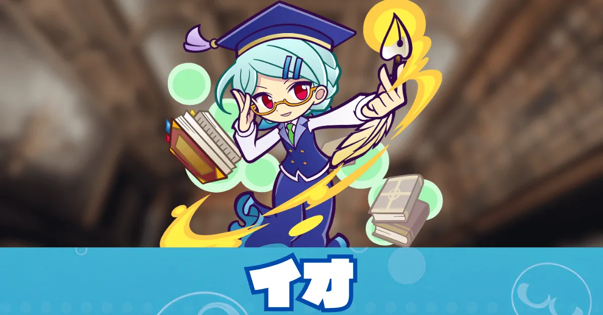 イオ