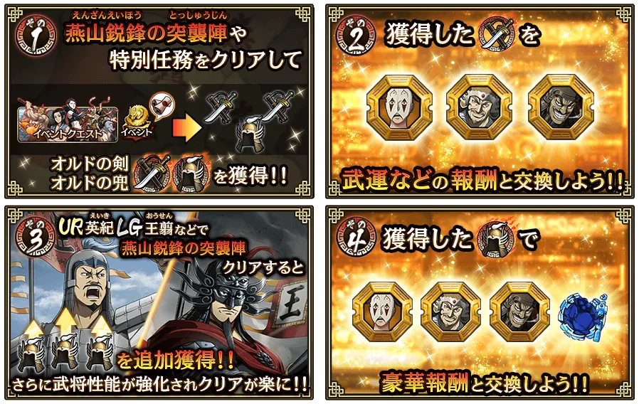 山岳占めるは燕の将イベント概要
