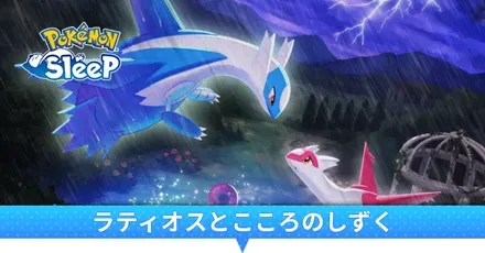 ラティオスとこころのしずく