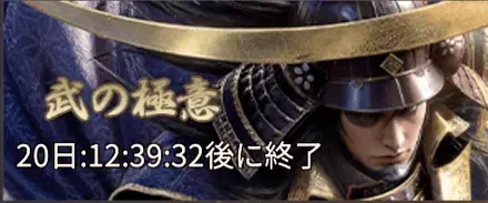 武の極意