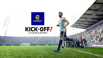 eFootball Kick-Off!画像