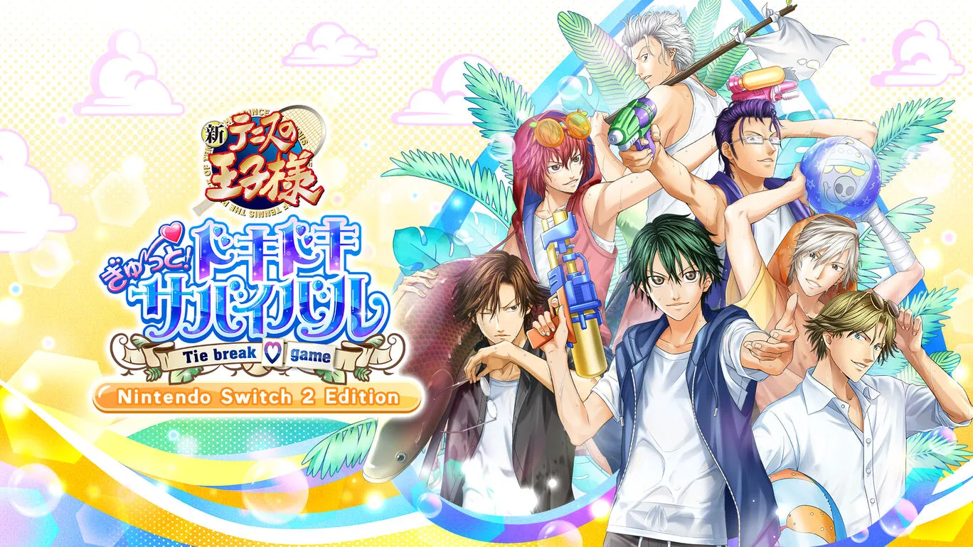 『テニスの王子様 ぎゅ～っと！ ドキドキサバイバル Tie break ♡ game Switch 2 Edition』の発売日・値段・最新情報まとめ