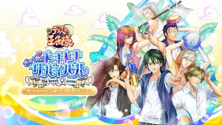 テニスの王子様 ぎゅ～っと！ ドキドキサバイバル Tie break ♡ game Nintendo Switch 2 Edition画像