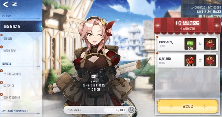 ソナの交換ショップ