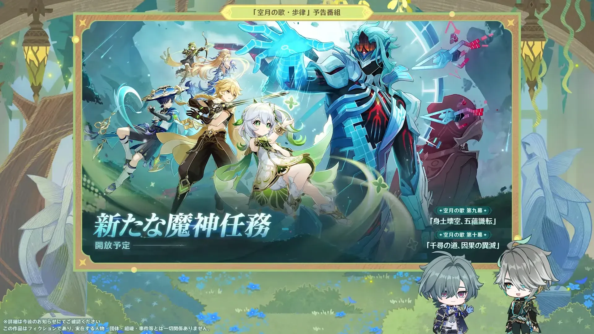 魔神任務告知