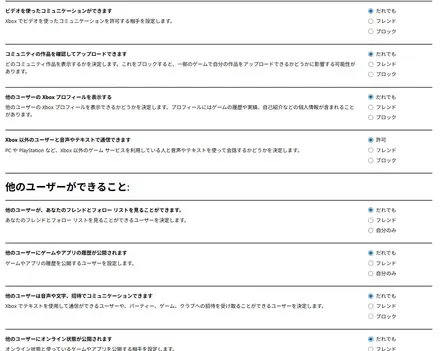 Xboxアカウント設定