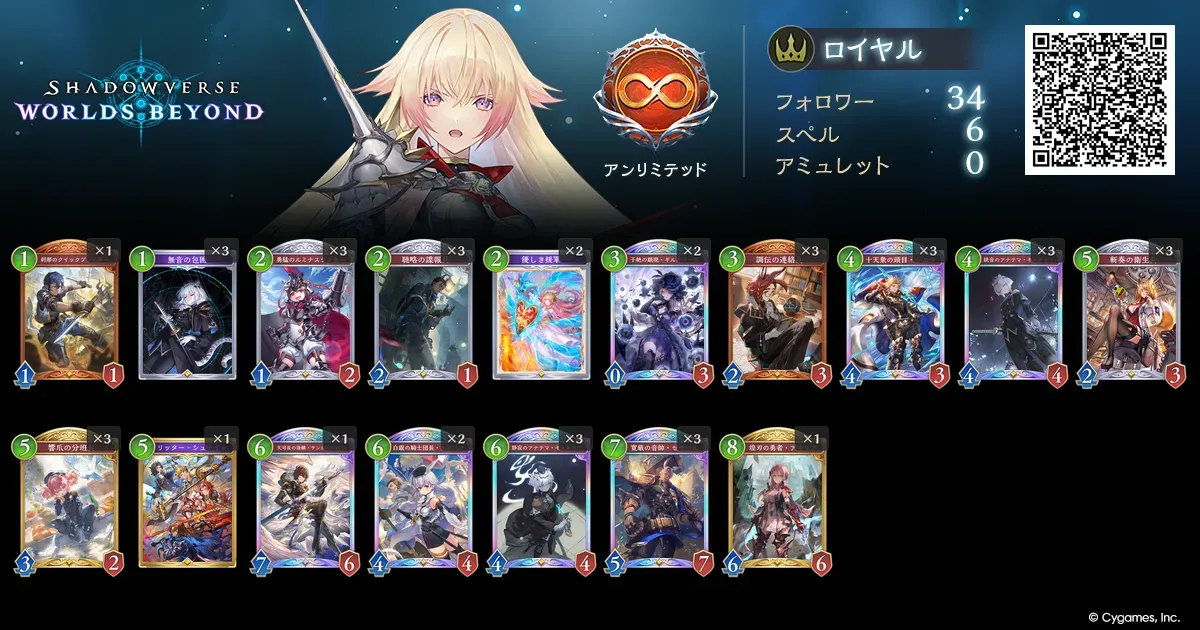 リュカ様　連携ロイヤル