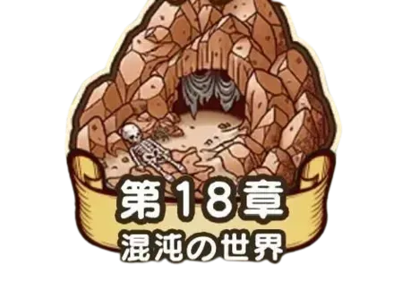18章