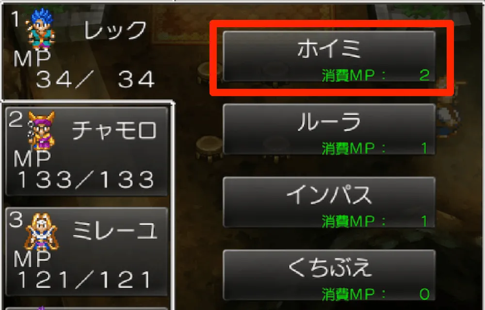 ホイミ