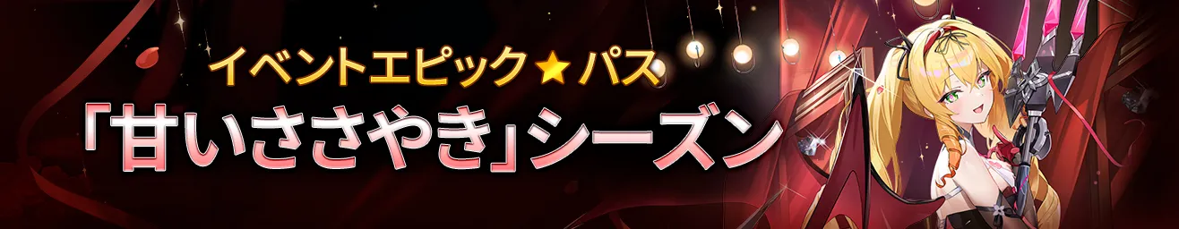 エピックパス