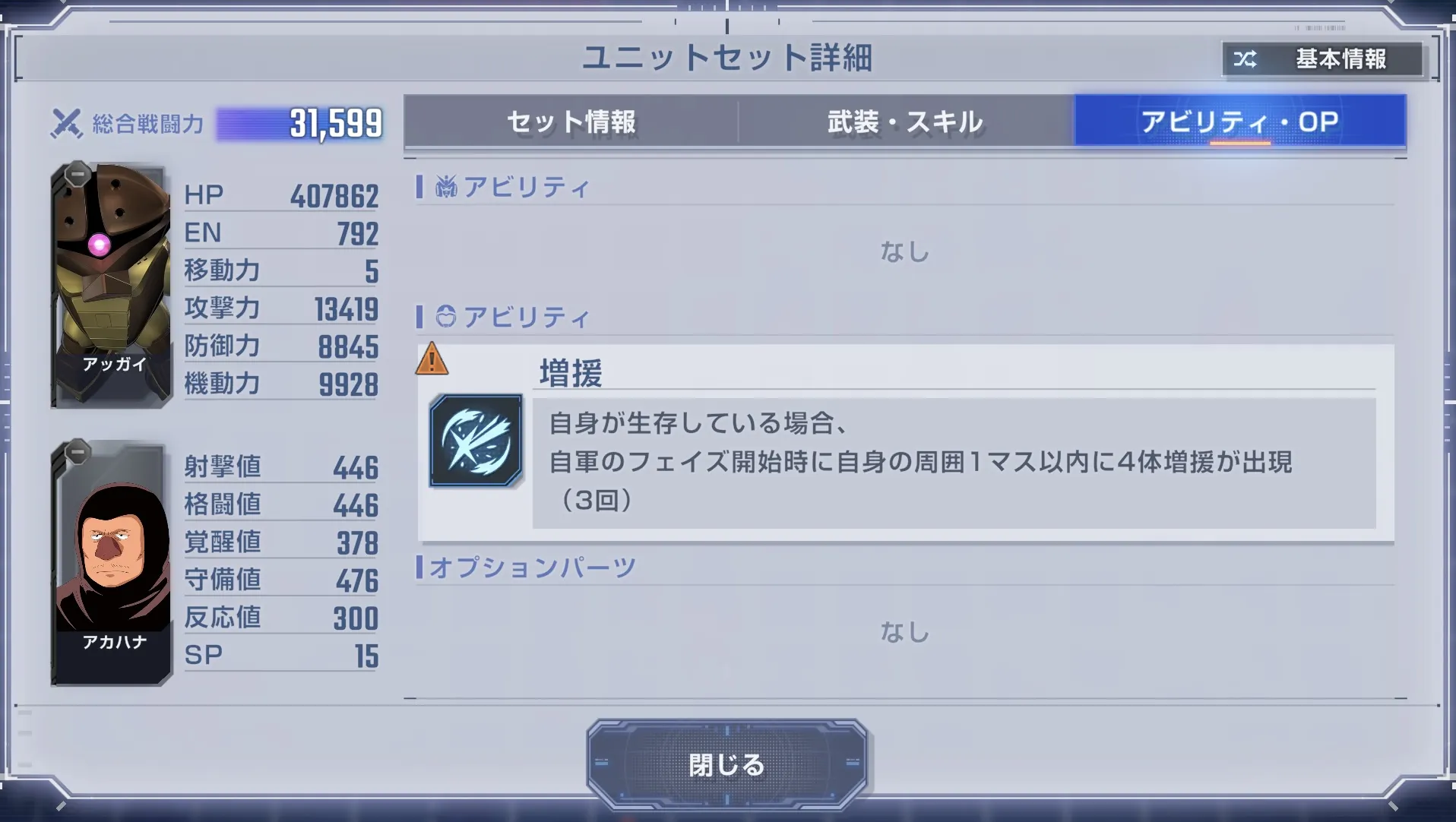アカハナが搭乗しているアッガイを先に倒す