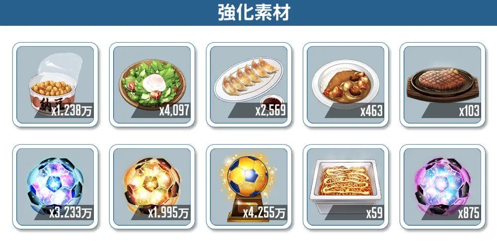 強化素材の集め方