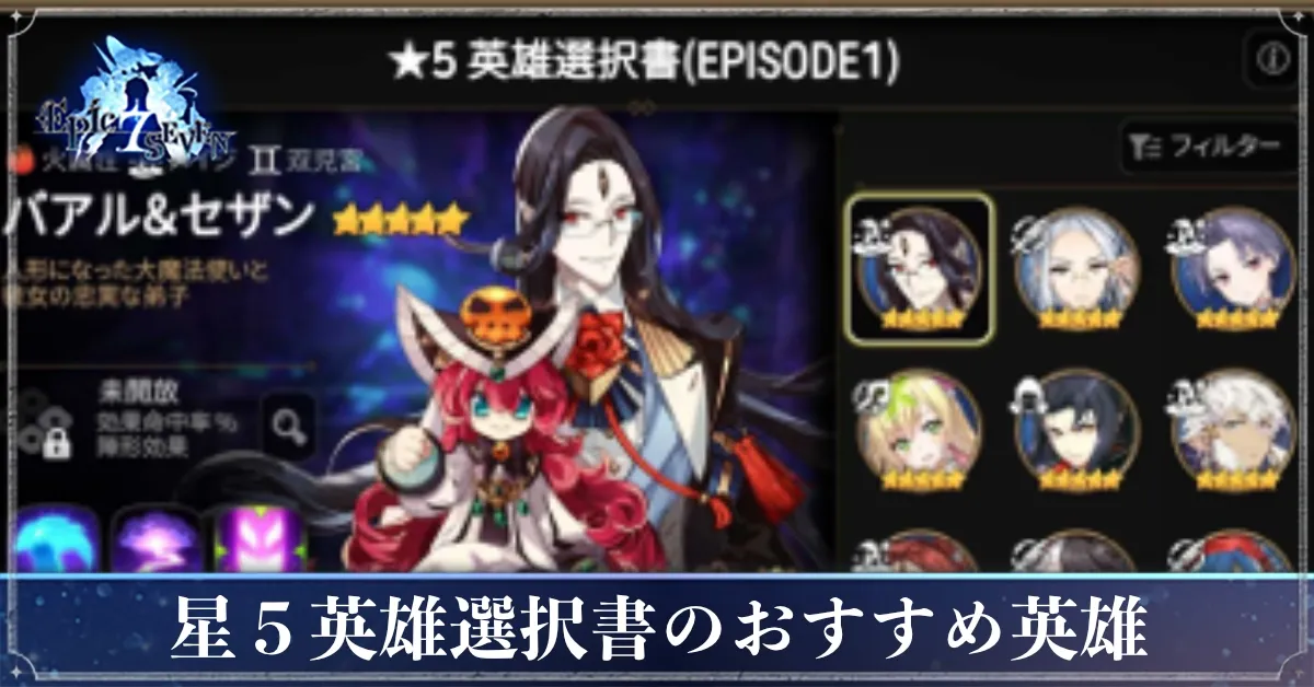 星5英雄召喚書