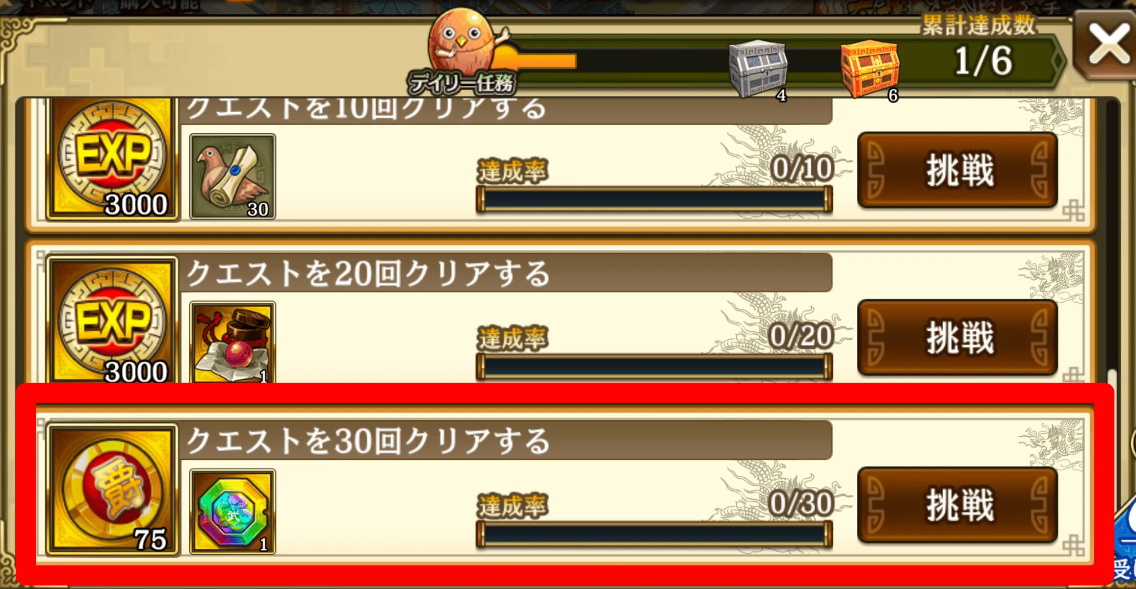 爵位ポイントデイリー任務赤囲い
