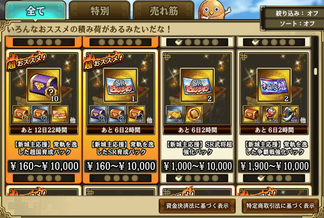 爵位ポイント特別積み荷