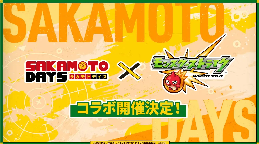 坂本デイズコラボ