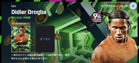 EPディディエドログバ(05/14)画像