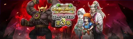 鬼斬り道中イベント