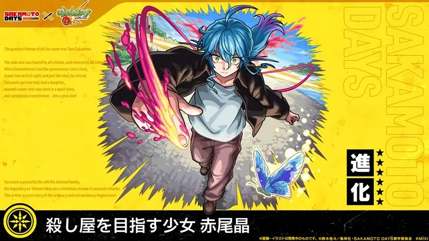 ログインで赤尾晶を獲得