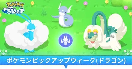 ポケモンピックアップウィーク