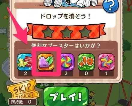 ポッピングダブル選択