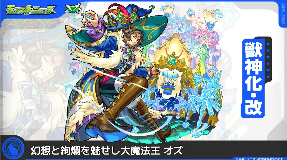 オズ 獣神化改