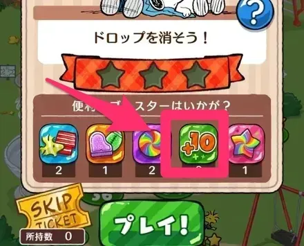 プラステン選択