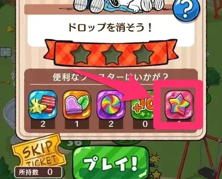 スーパーレインボー選択