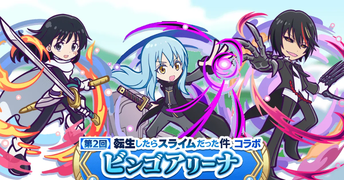 転生したらスライムだった件ビンゴアリーナ