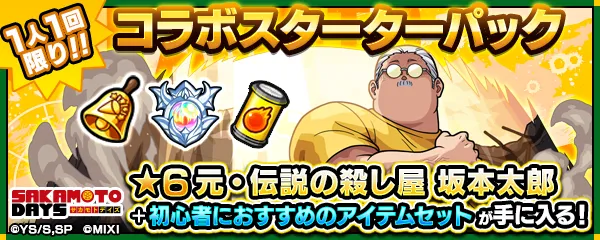 コラボスターターパックが登場