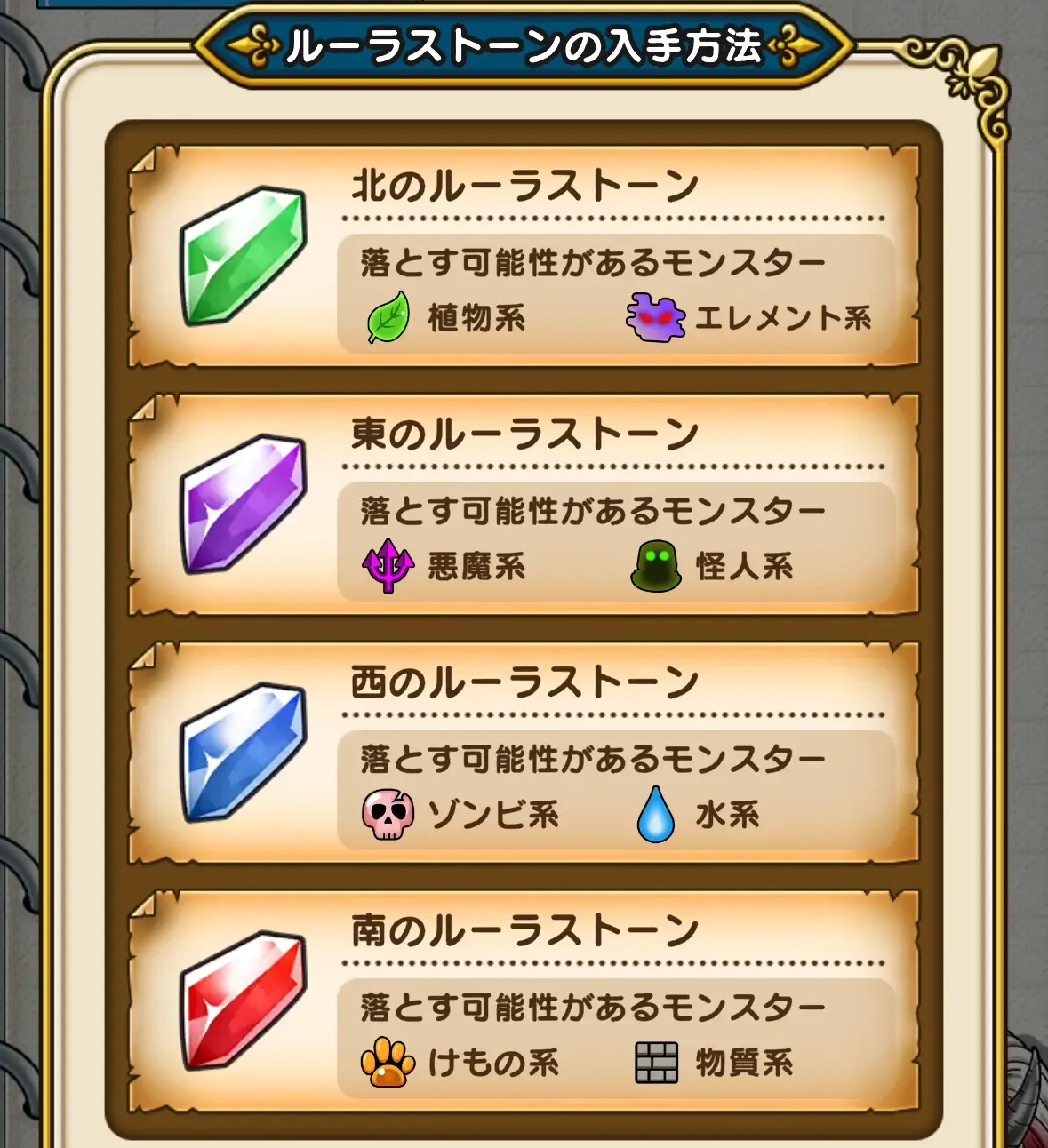 ルーラストーンを集める