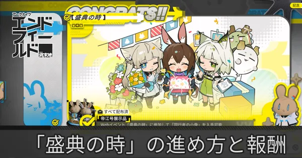 盛典の時サムネ