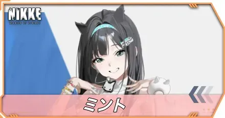 ミントの立ち絵